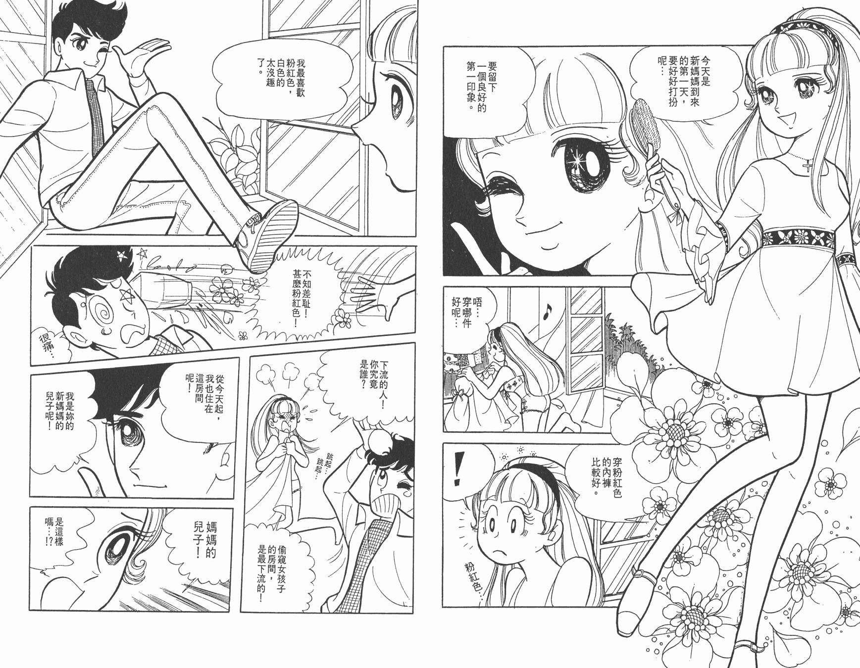 淘气孖宝韩漫全集-全一卷无删减无遮挡章节图片 