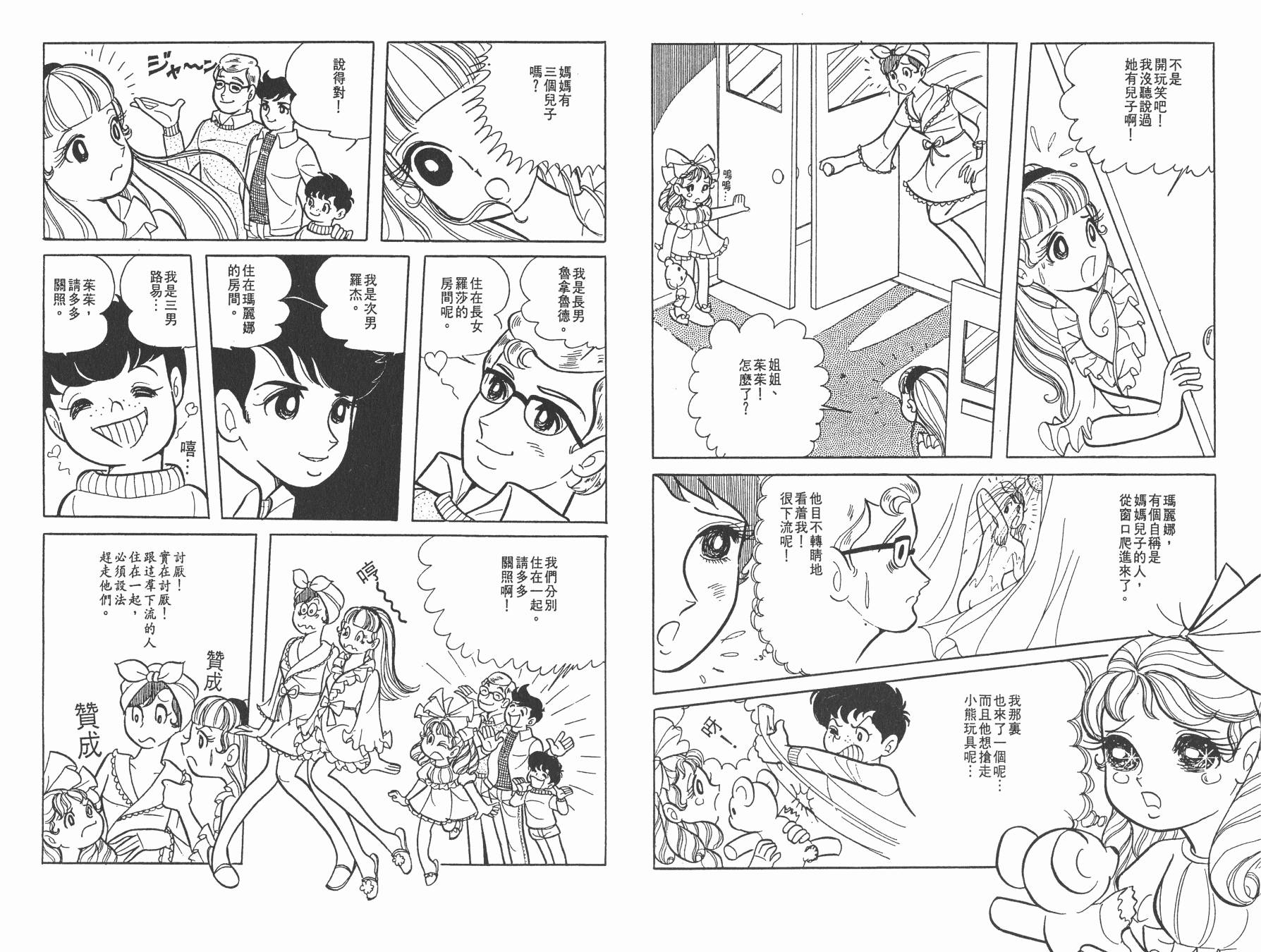 淘气孖宝韩漫全集-全一卷无删减无遮挡章节图片 