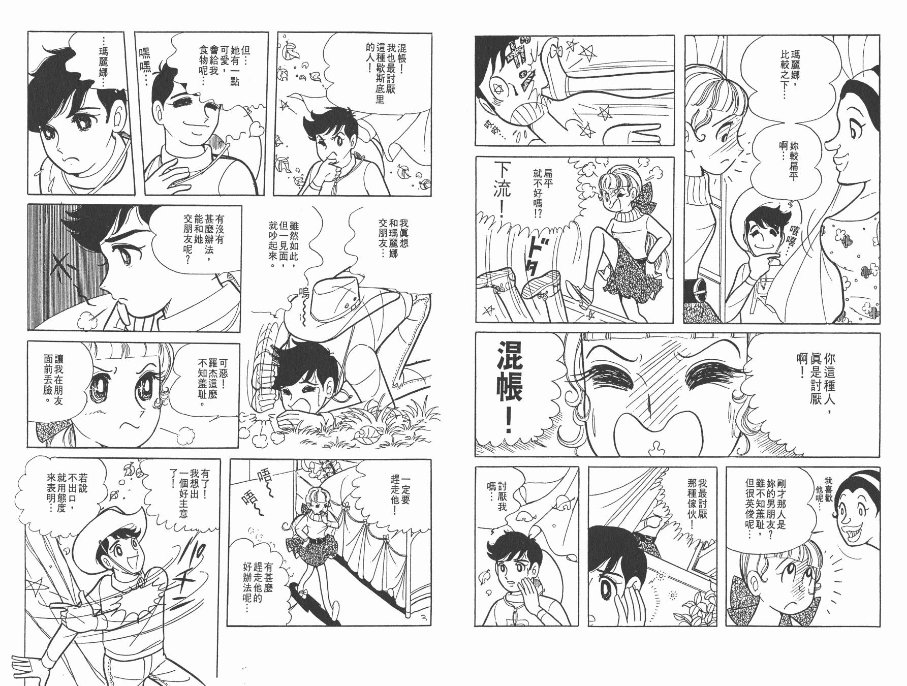 淘气孖宝韩漫全集-全一卷无删减无遮挡章节图片 