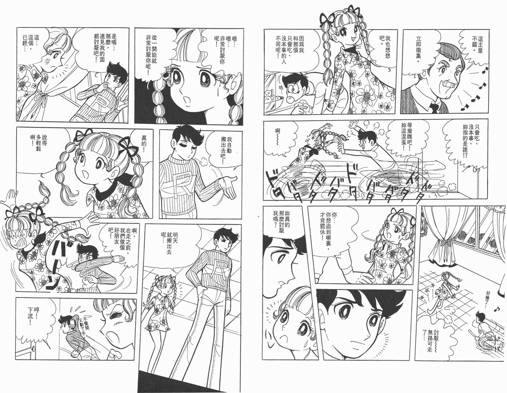 淘气孖宝韩漫全集-全一卷无删减无遮挡章节图片 