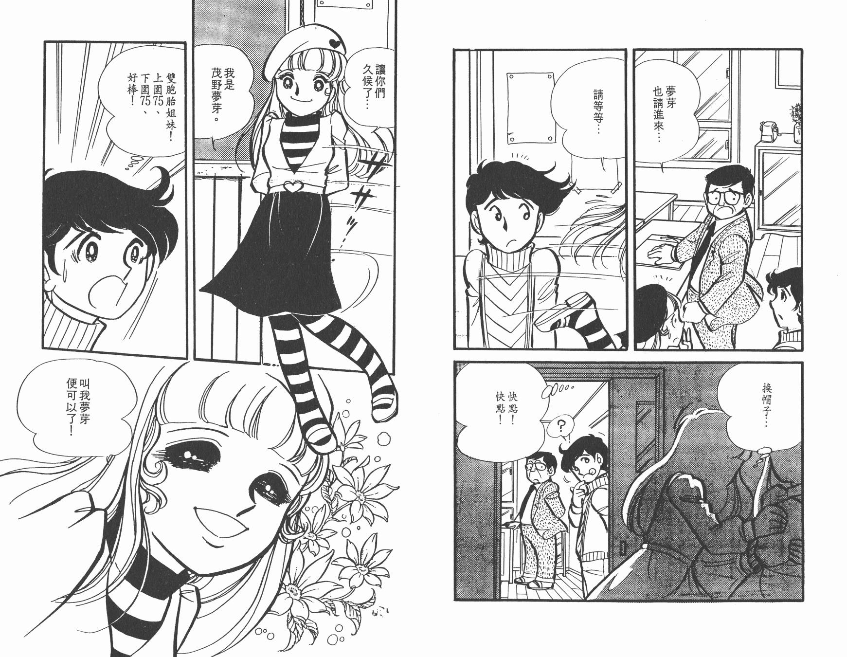 淘气孖宝韩漫全集-全一卷无删减无遮挡章节图片 