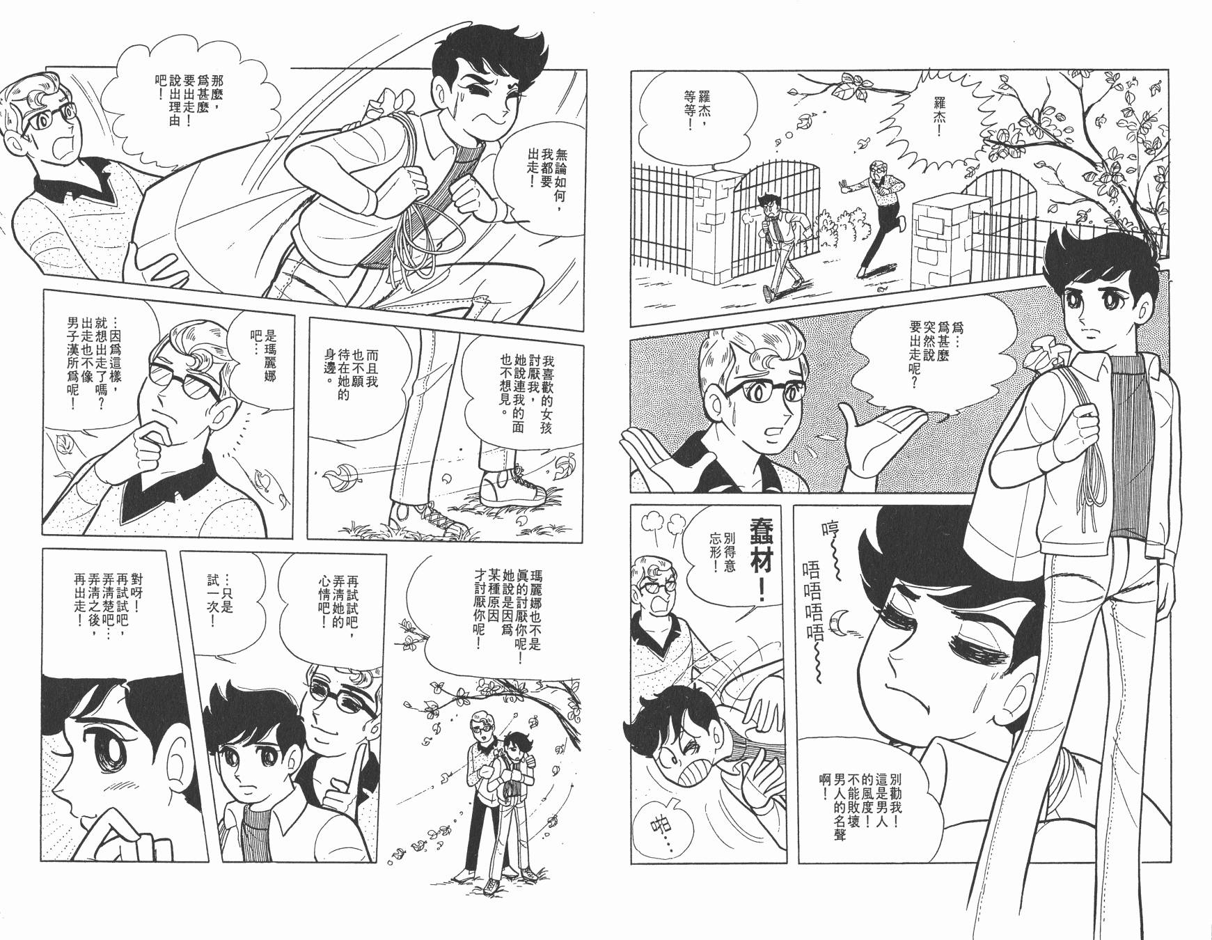 淘气孖宝韩漫全集-全一卷无删减无遮挡章节图片 