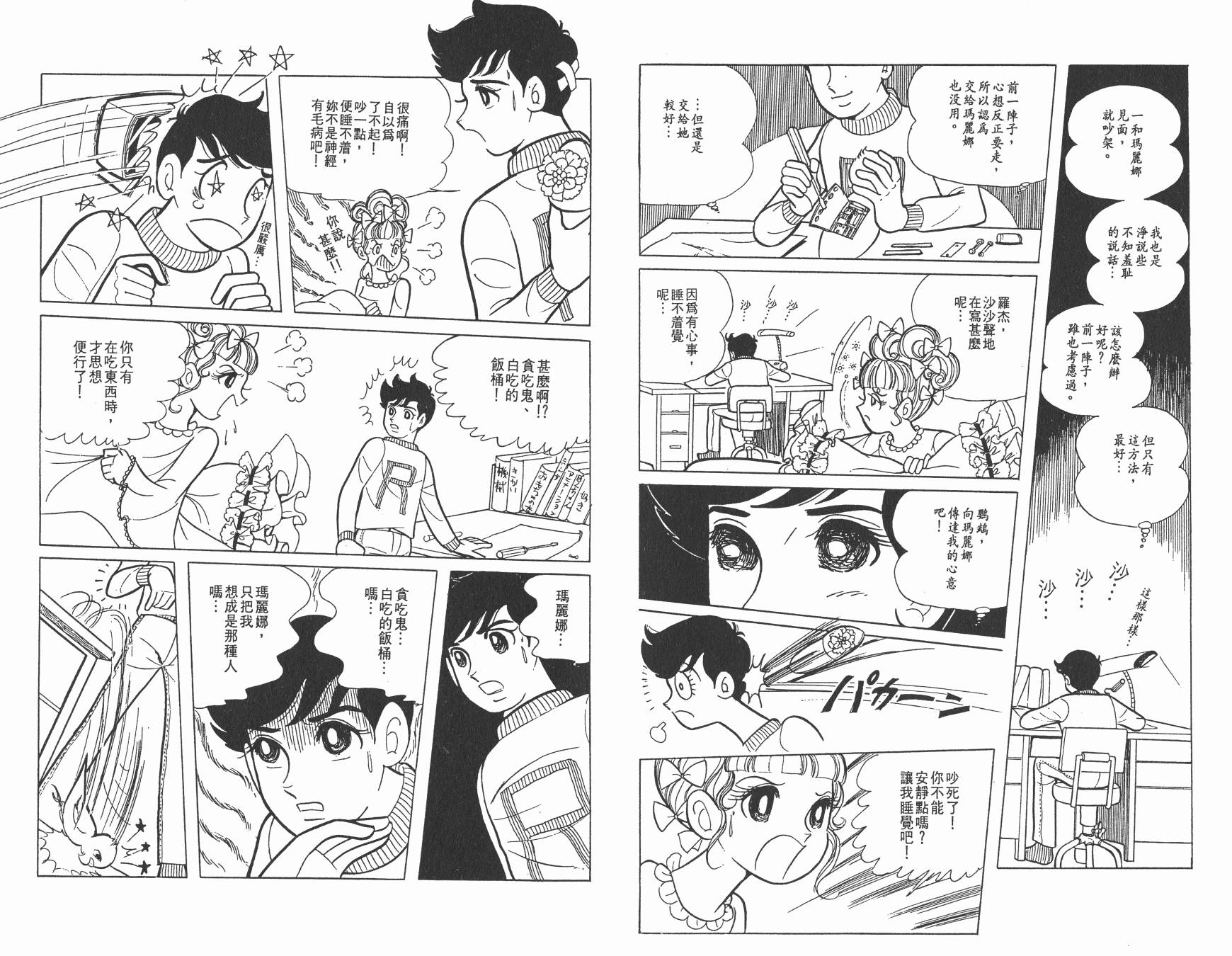 淘气孖宝韩漫全集-全一卷无删减无遮挡章节图片 