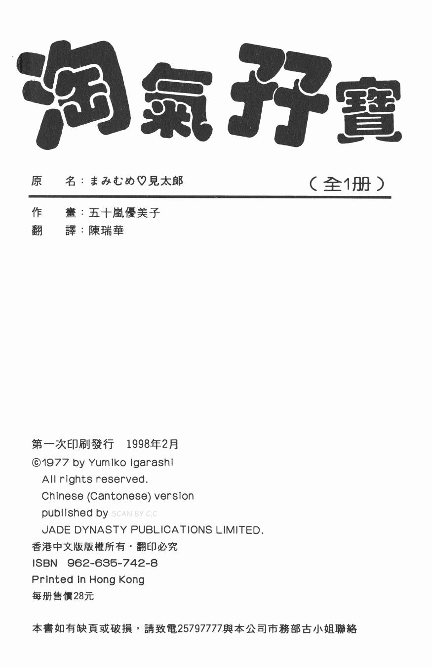 淘气孖宝韩漫全集-全一卷无删减无遮挡章节图片 