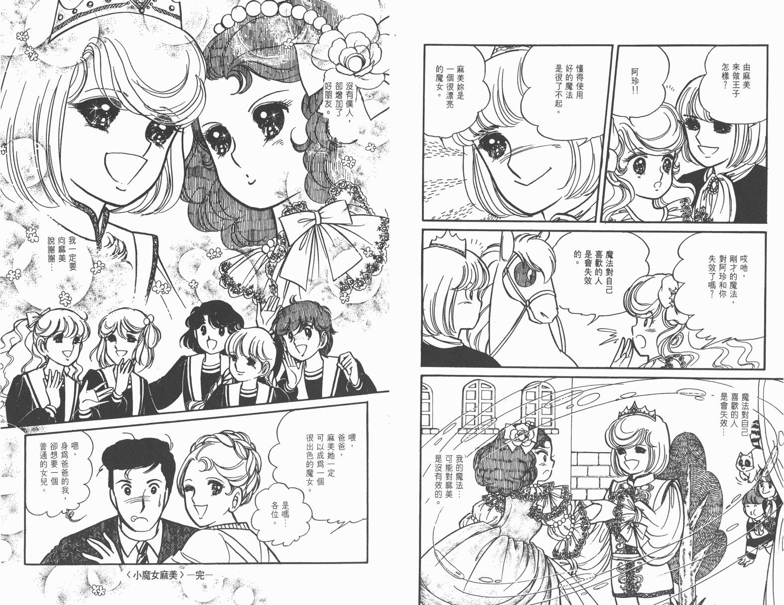 小魔女麻美韩漫全集-全一卷无删减无遮挡章节图片 