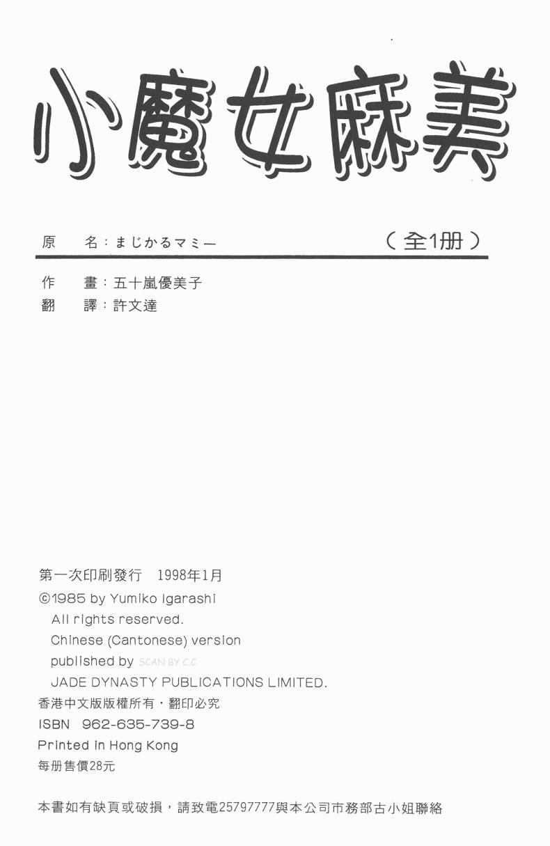 小魔女麻美韩漫全集-全一卷无删减无遮挡章节图片 