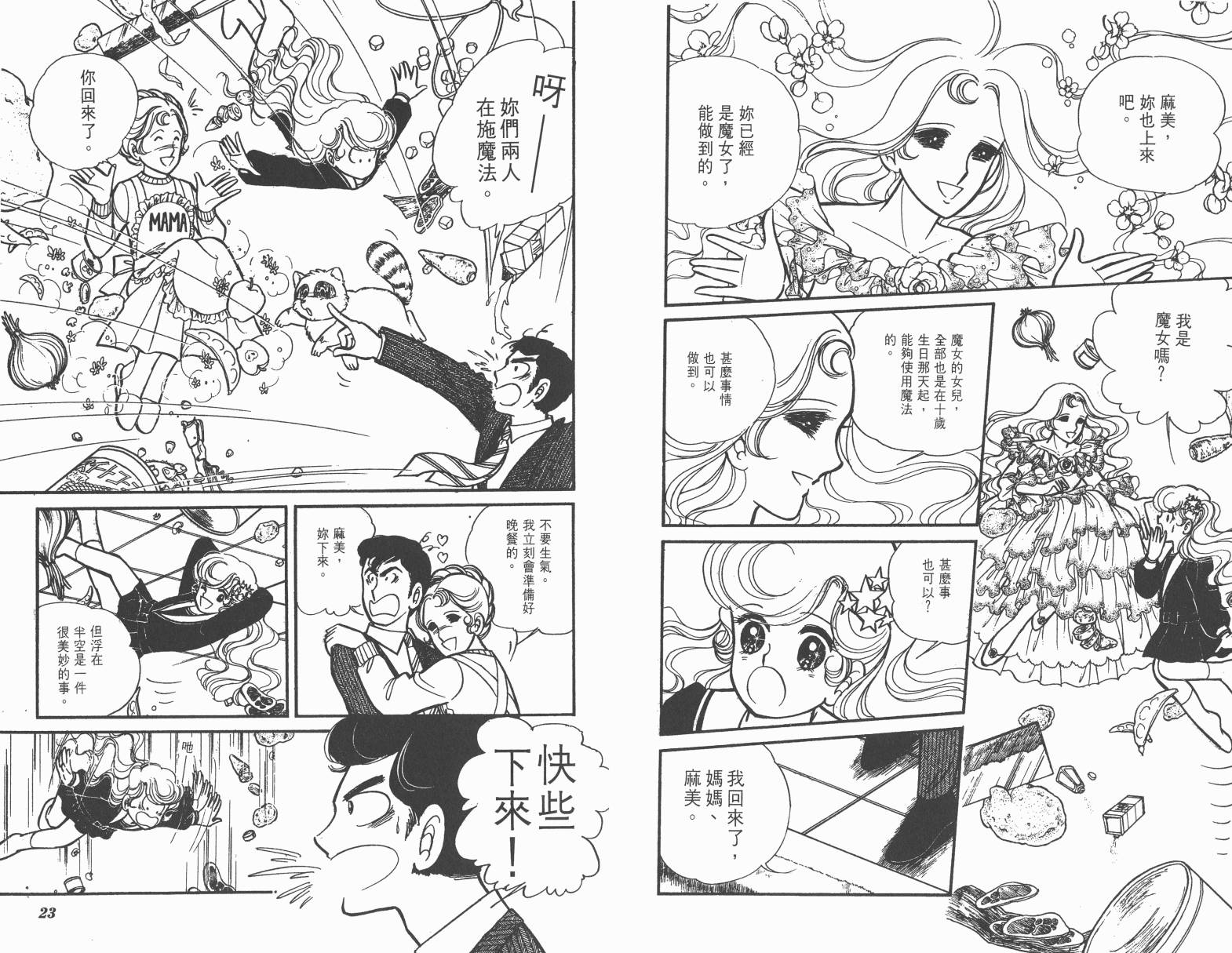 小魔女麻美韩漫全集-全一卷无删减无遮挡章节图片 