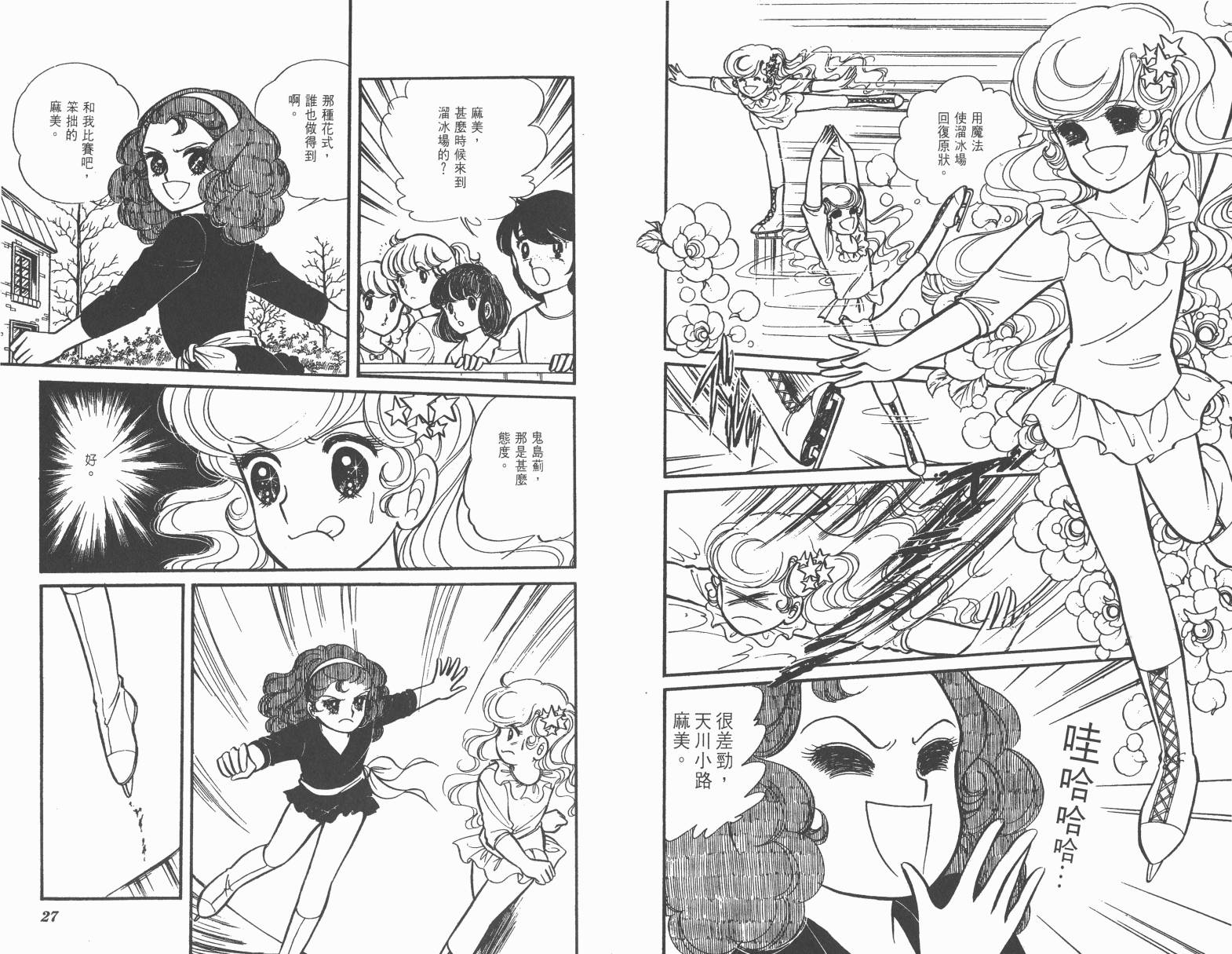 小魔女麻美韩漫全集-全一卷无删减无遮挡章节图片 