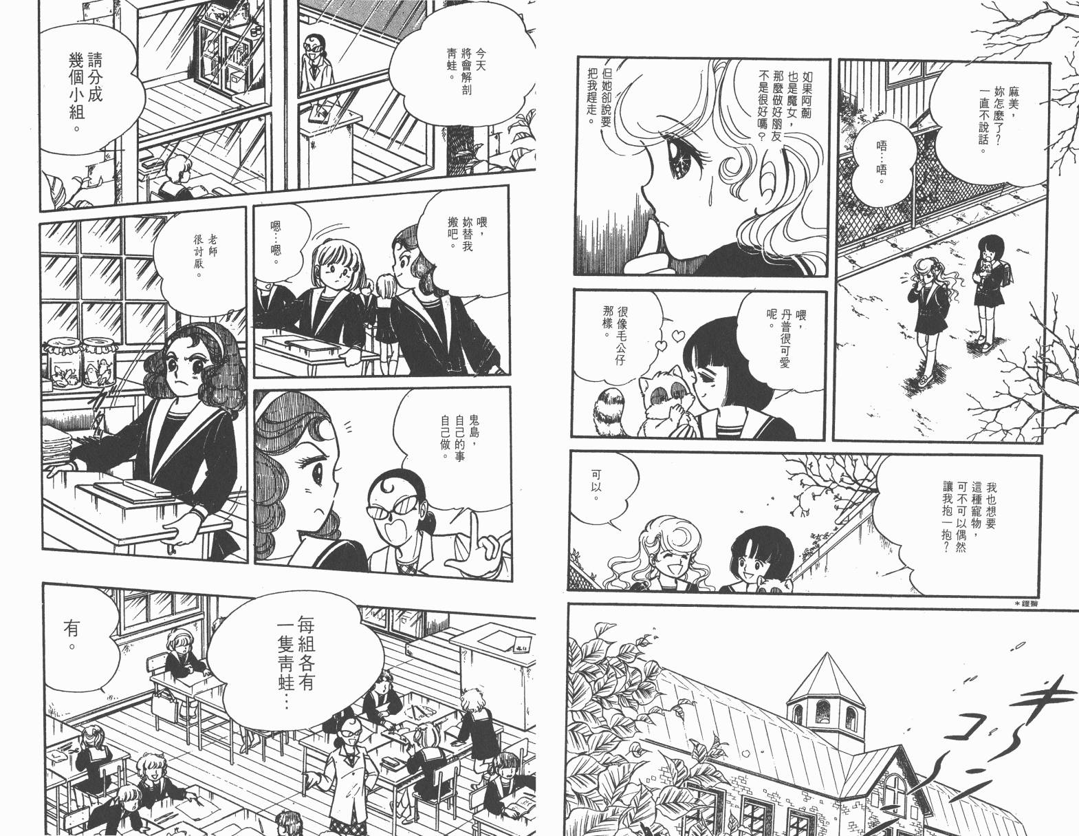 小魔女麻美韩漫全集-全一卷无删减无遮挡章节图片 