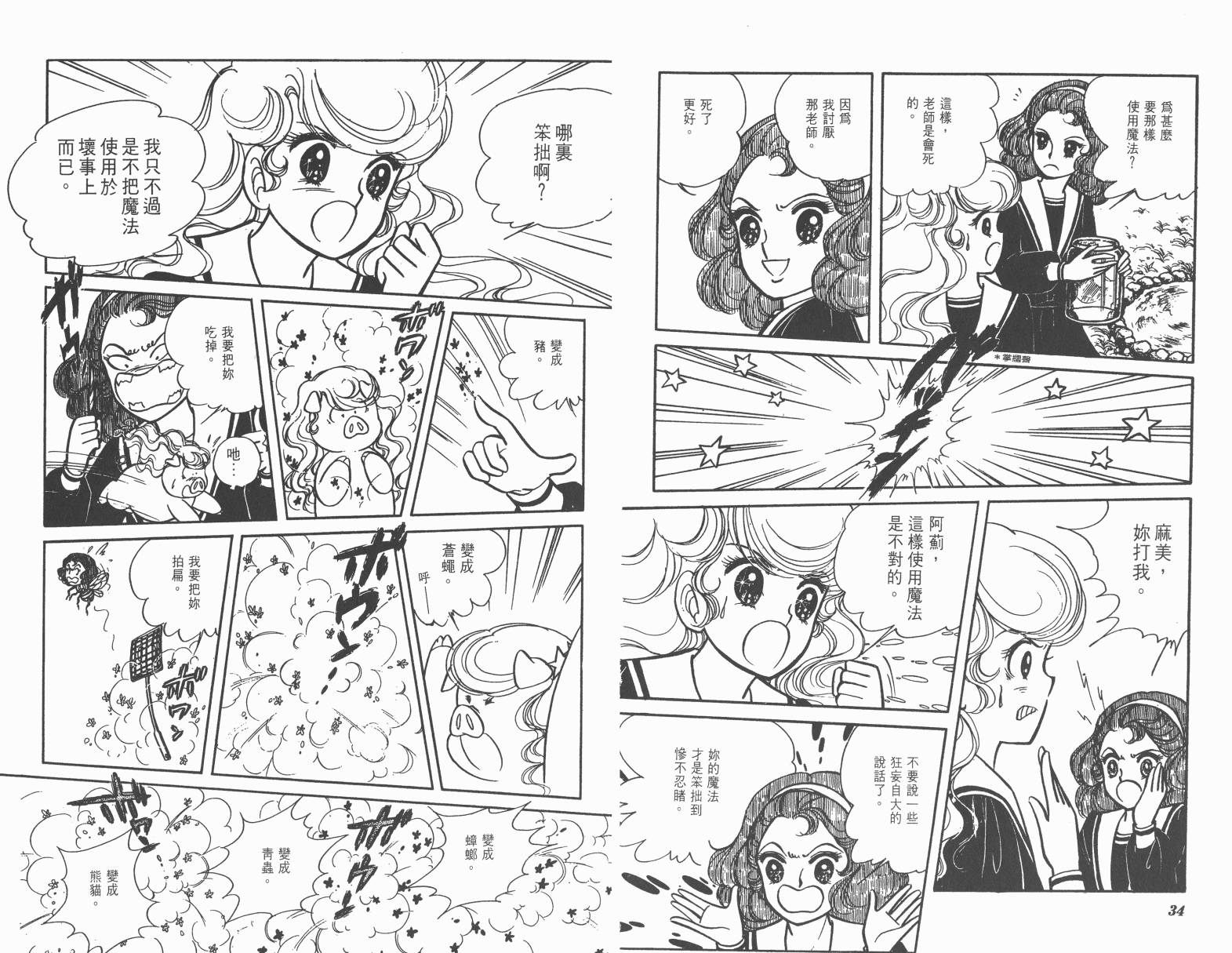 小魔女麻美韩漫全集-全一卷无删减无遮挡章节图片 