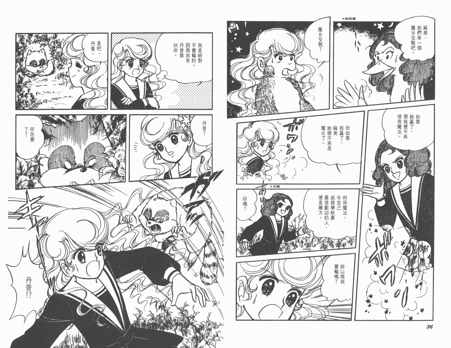小魔女麻美韩漫全集-全一卷无删减无遮挡章节图片 