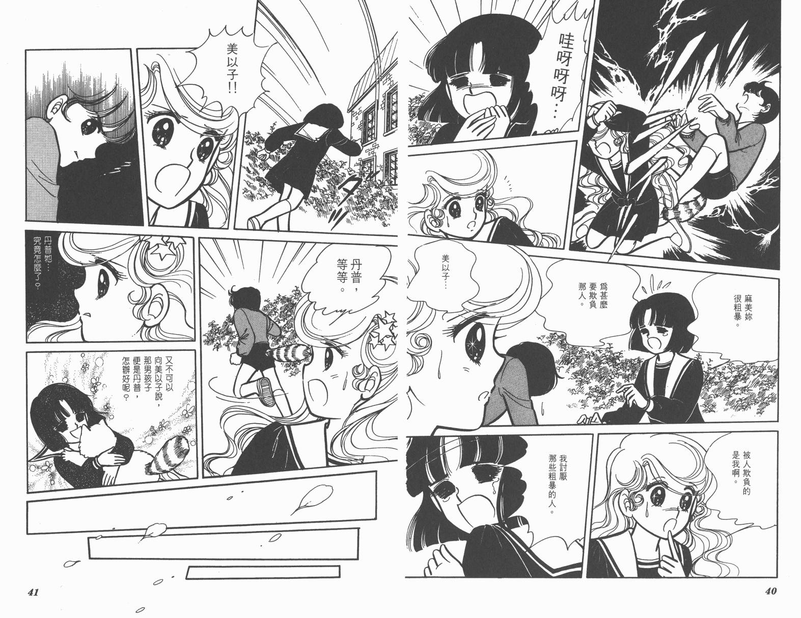 小魔女麻美韩漫全集-全一卷无删减无遮挡章节图片 