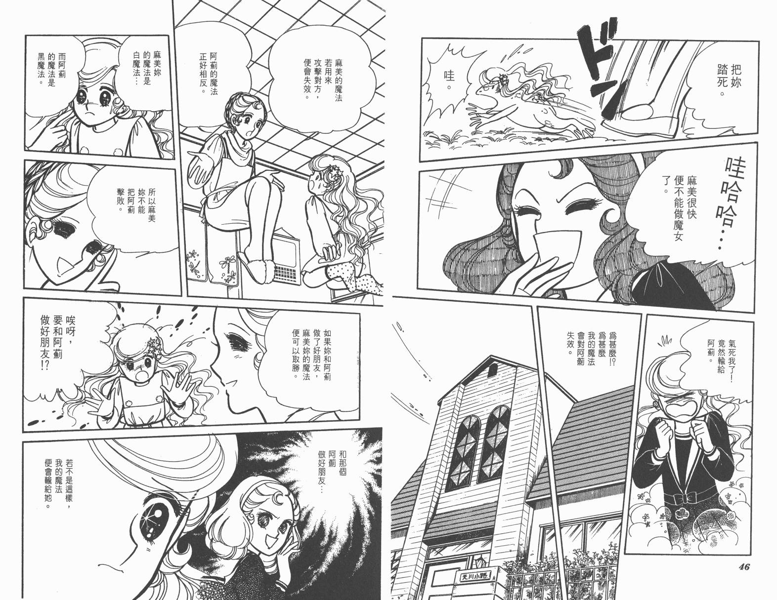 小魔女麻美韩漫全集-全一卷无删减无遮挡章节图片 