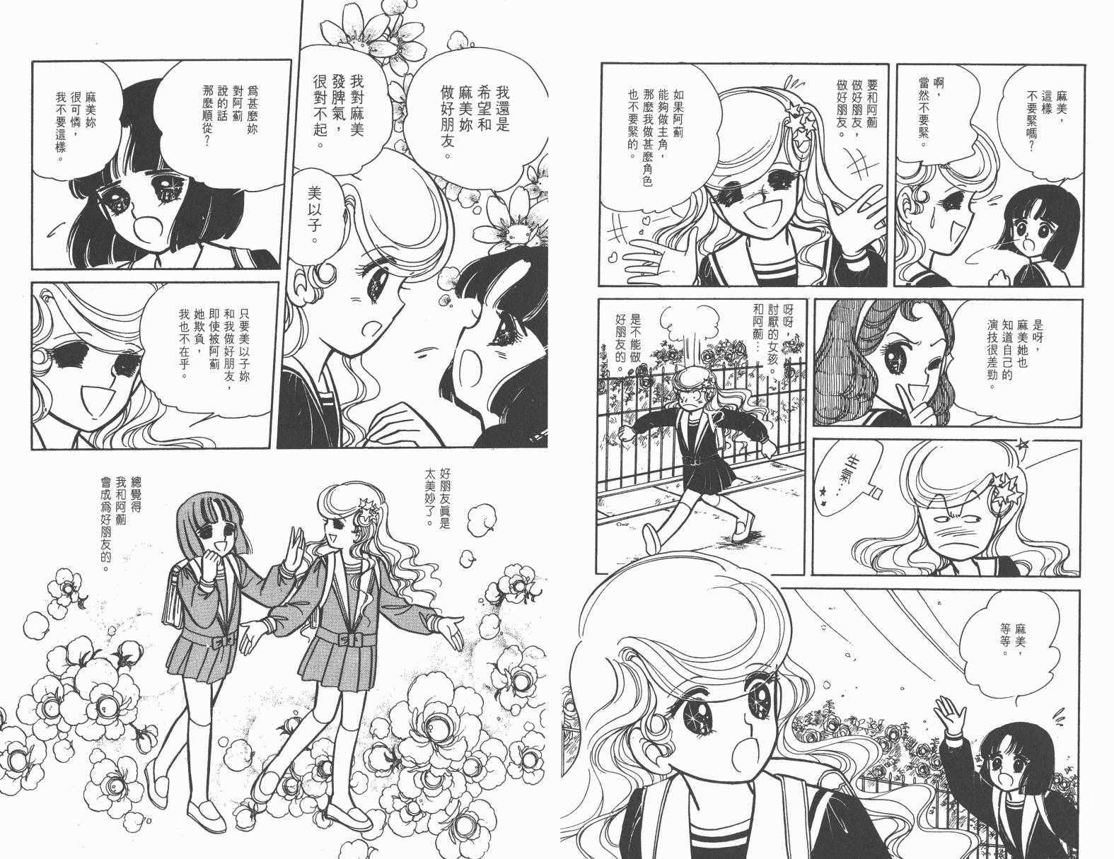 小魔女麻美韩漫全集-全一卷无删减无遮挡章节图片 