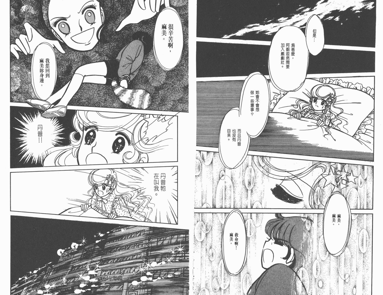 小魔女麻美韩漫全集-全一卷无删减无遮挡章节图片 
