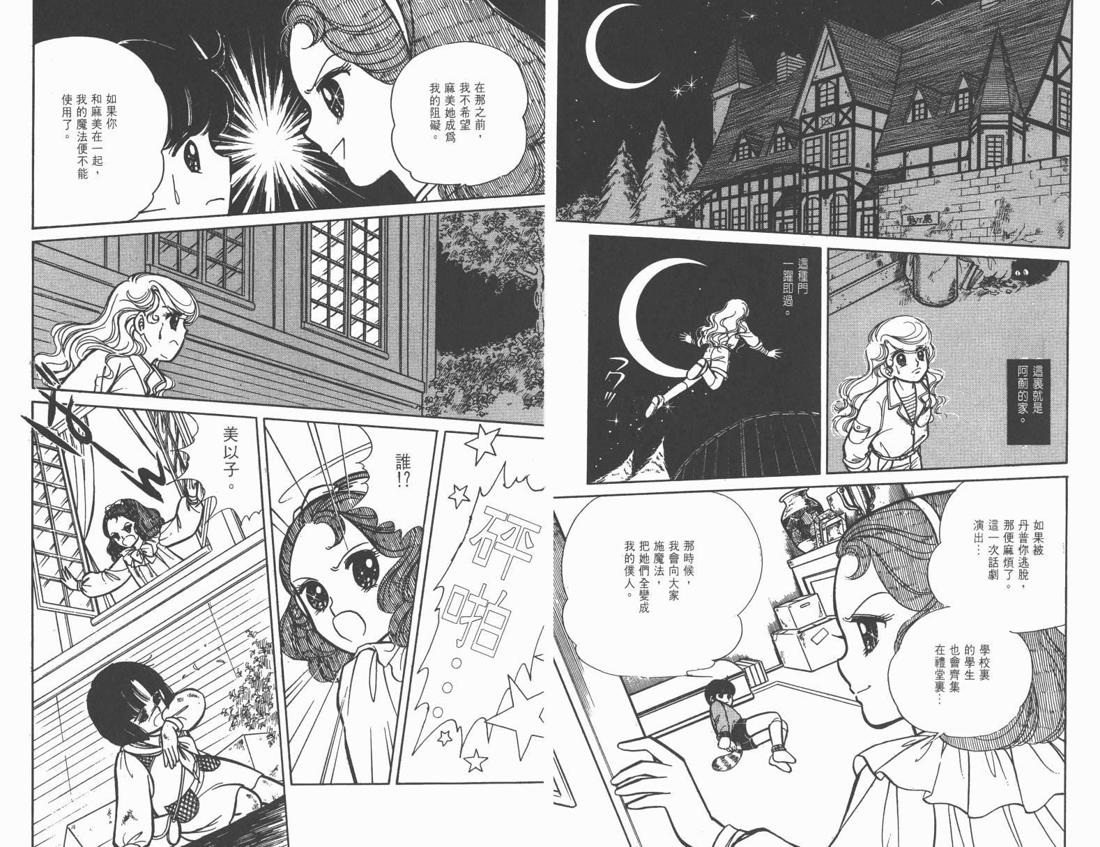 小魔女麻美韩漫全集-全一卷无删减无遮挡章节图片 