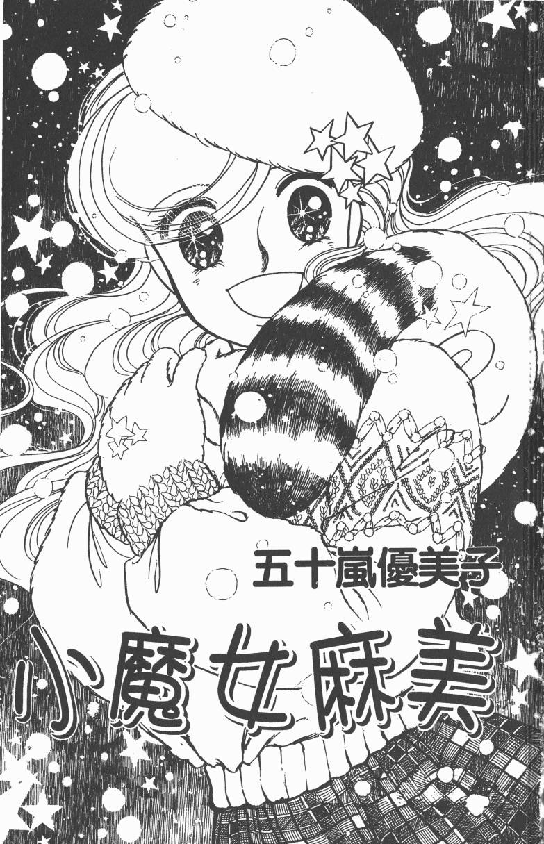 小魔女麻美韩漫全集-全一卷无删减无遮挡章节图片 