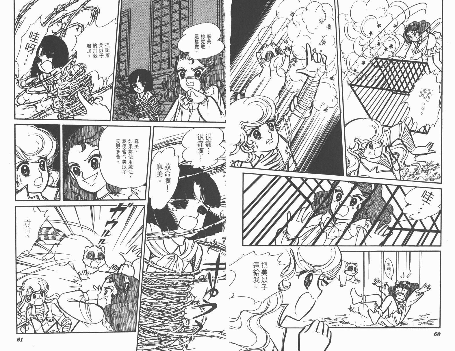 小魔女麻美韩漫全集-全一卷无删减无遮挡章节图片 
