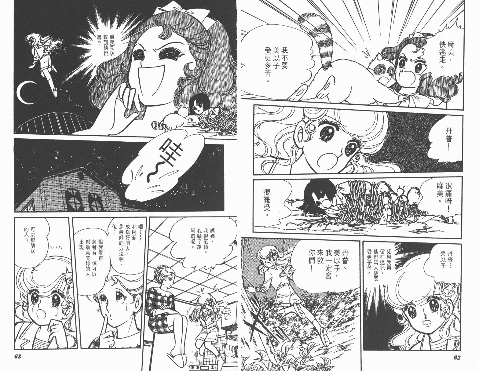 小魔女麻美韩漫全集-全一卷无删减无遮挡章节图片 