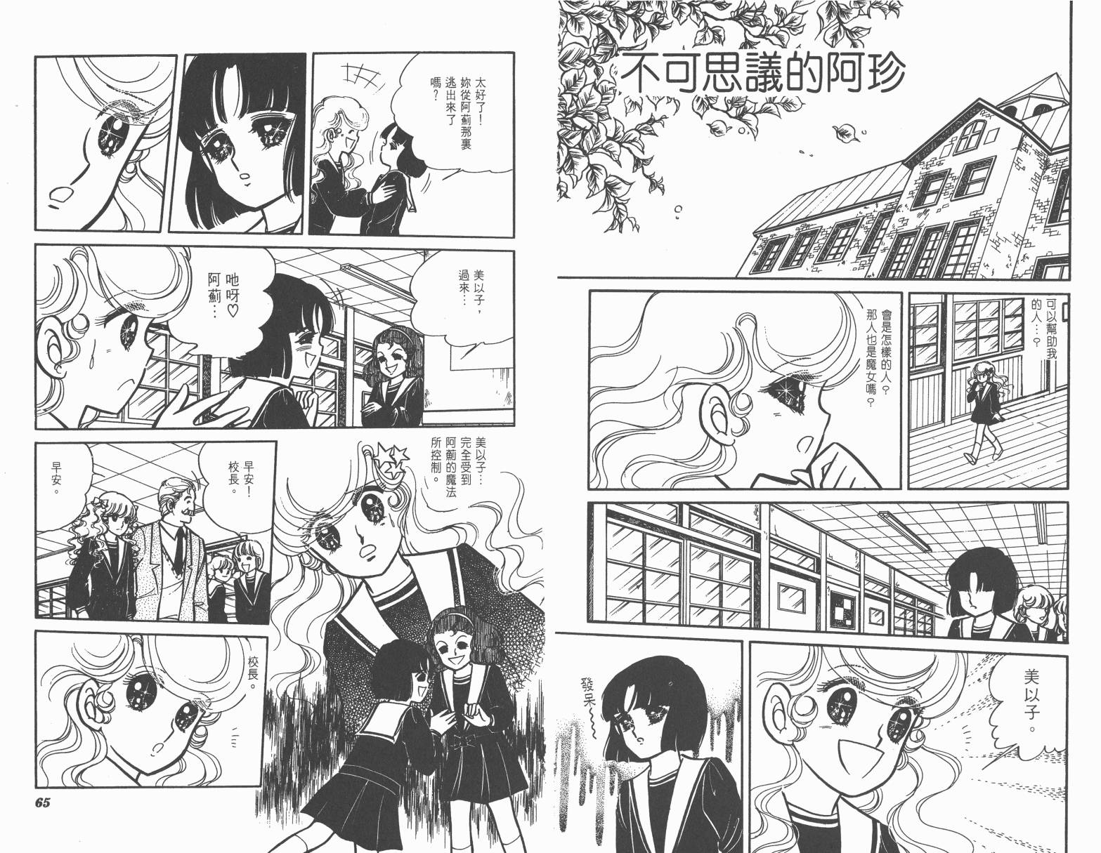 小魔女麻美韩漫全集-全一卷无删减无遮挡章节图片 