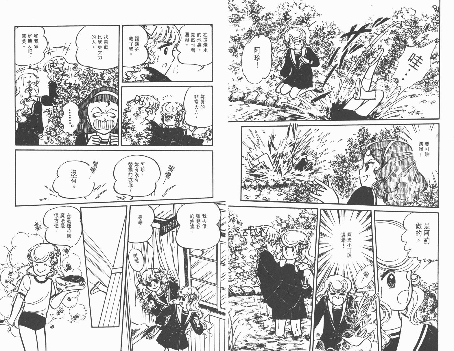 小魔女麻美韩漫全集-全一卷无删减无遮挡章节图片 