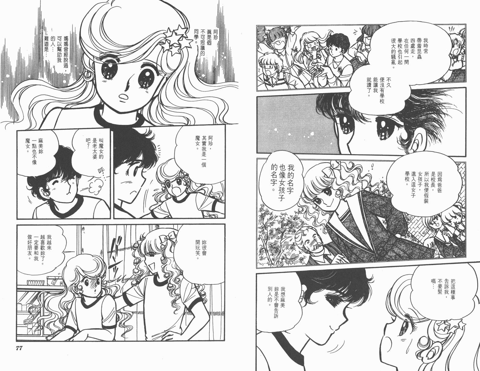 小魔女麻美韩漫全集-全一卷无删减无遮挡章节图片 