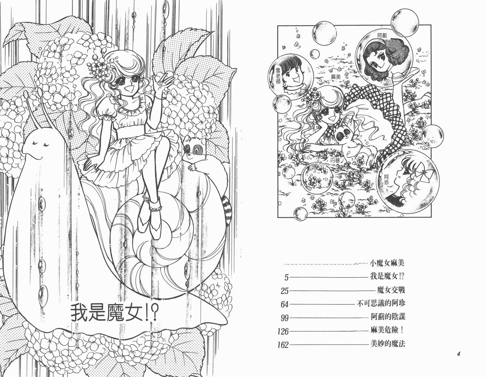 小魔女麻美韩漫全集-全一卷无删减无遮挡章节图片 