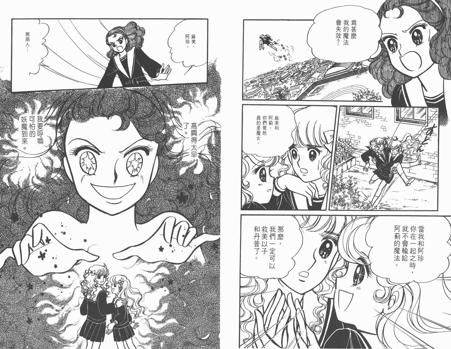 小魔女麻美韩漫全集-全一卷无删减无遮挡章节图片 