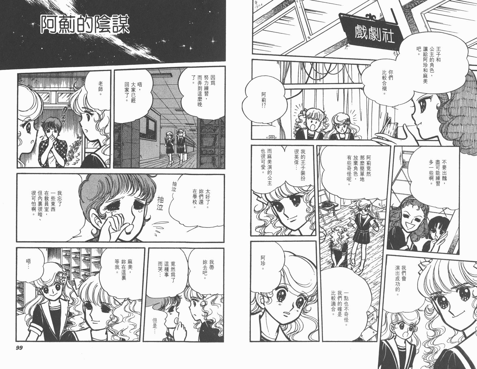 小魔女麻美韩漫全集-全一卷无删减无遮挡章节图片 