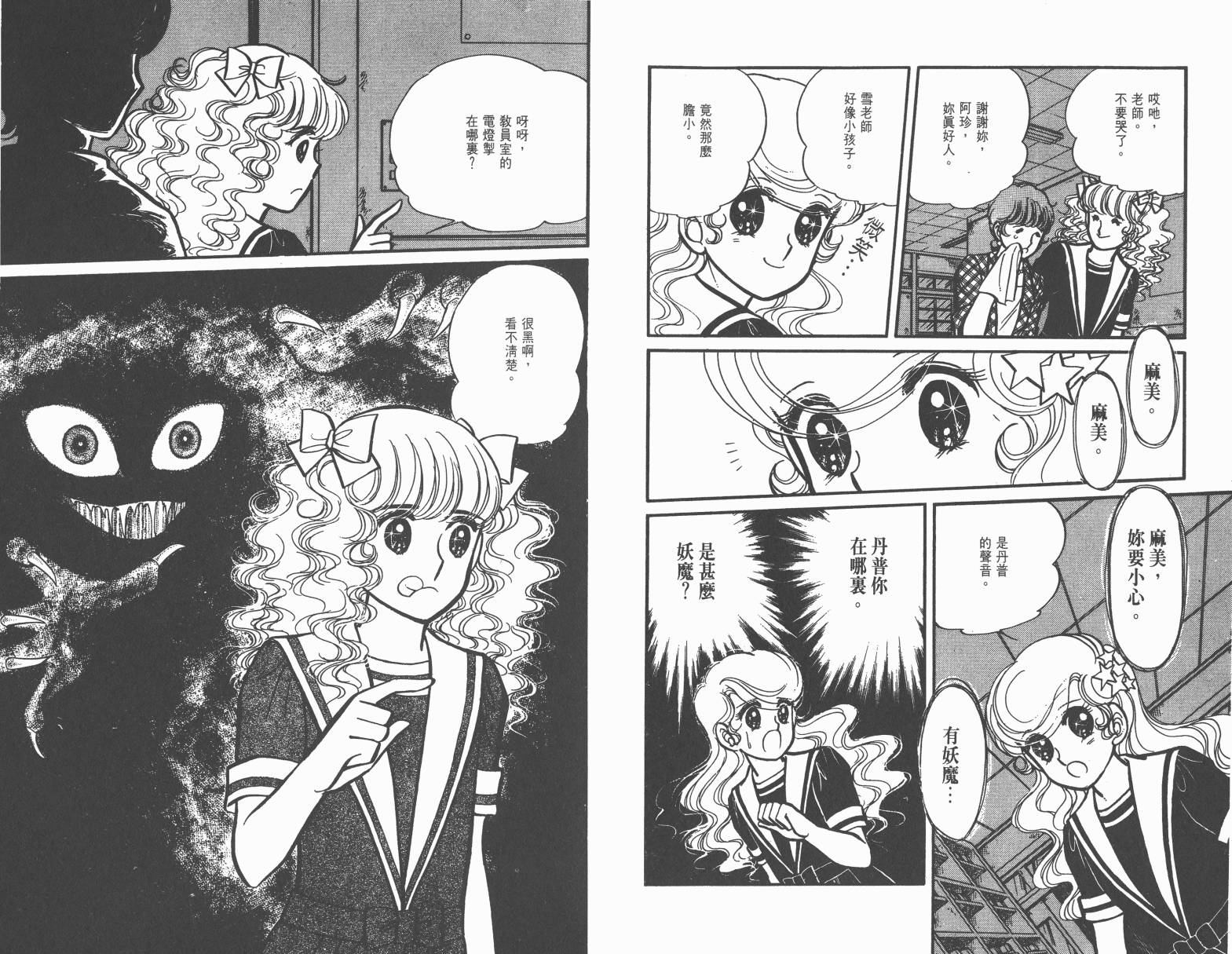 小魔女麻美韩漫全集-全一卷无删减无遮挡章节图片 