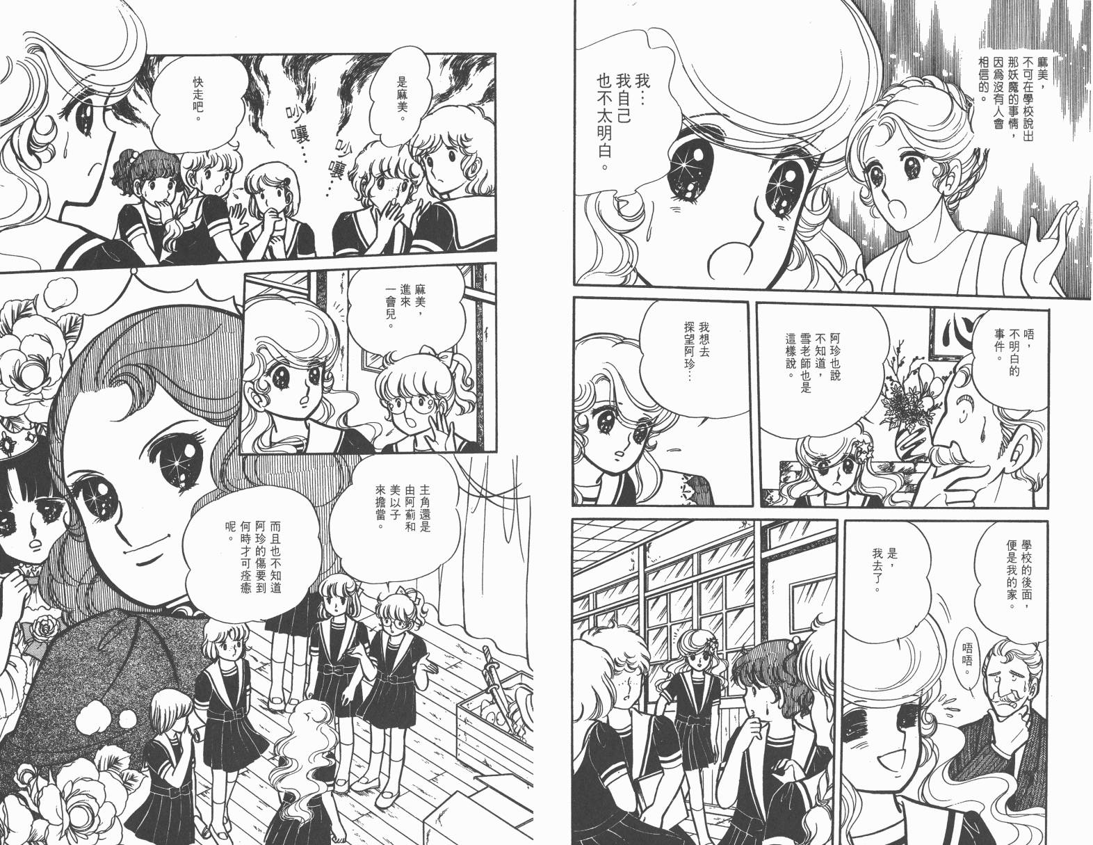 小魔女麻美韩漫全集-全一卷无删减无遮挡章节图片 