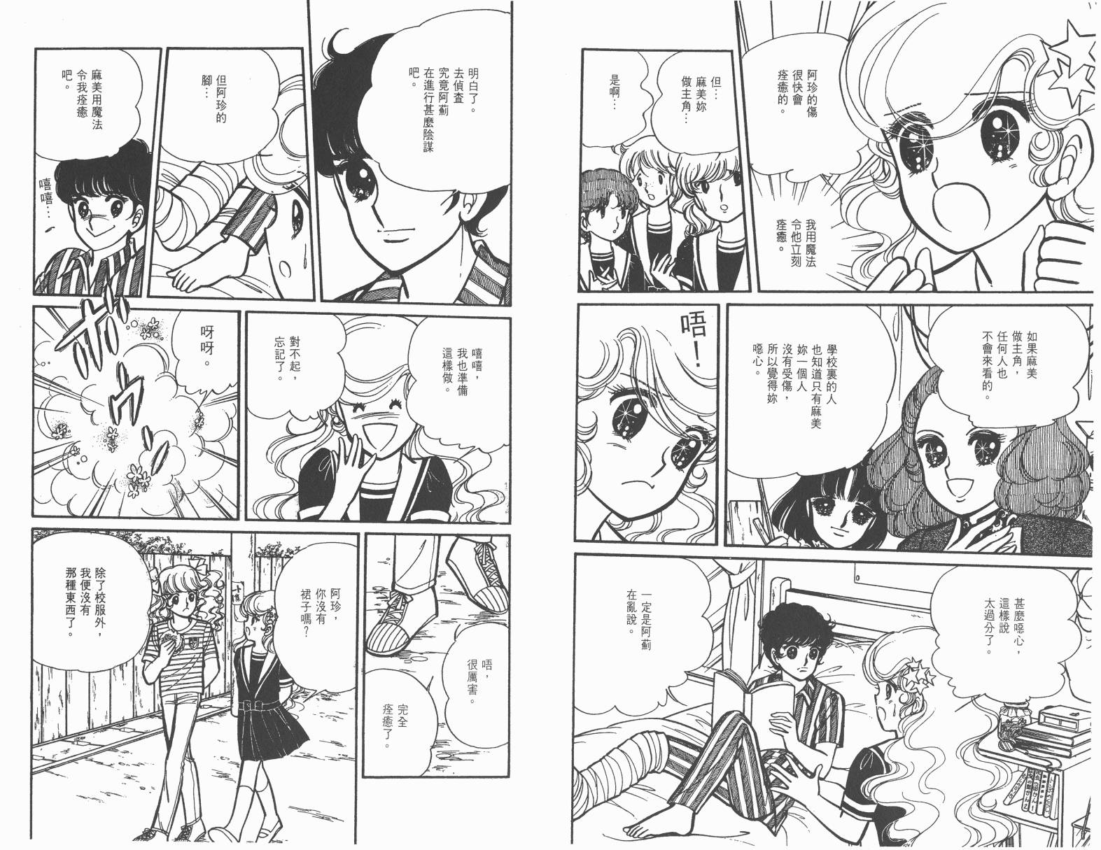 小魔女麻美韩漫全集-全一卷无删减无遮挡章节图片 