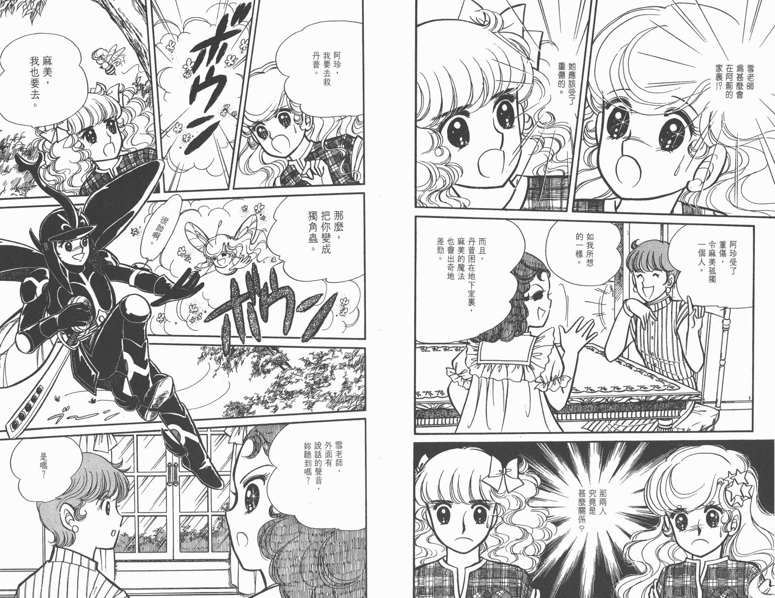 小魔女麻美韩漫全集-全一卷无删减无遮挡章节图片 