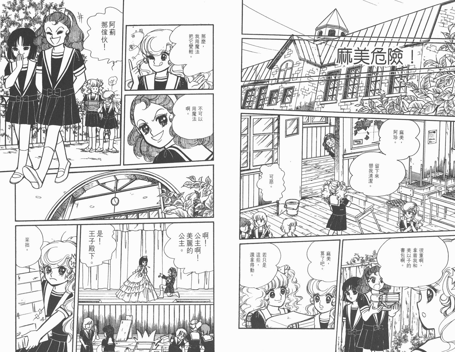 小魔女麻美韩漫全集-全一卷无删减无遮挡章节图片 