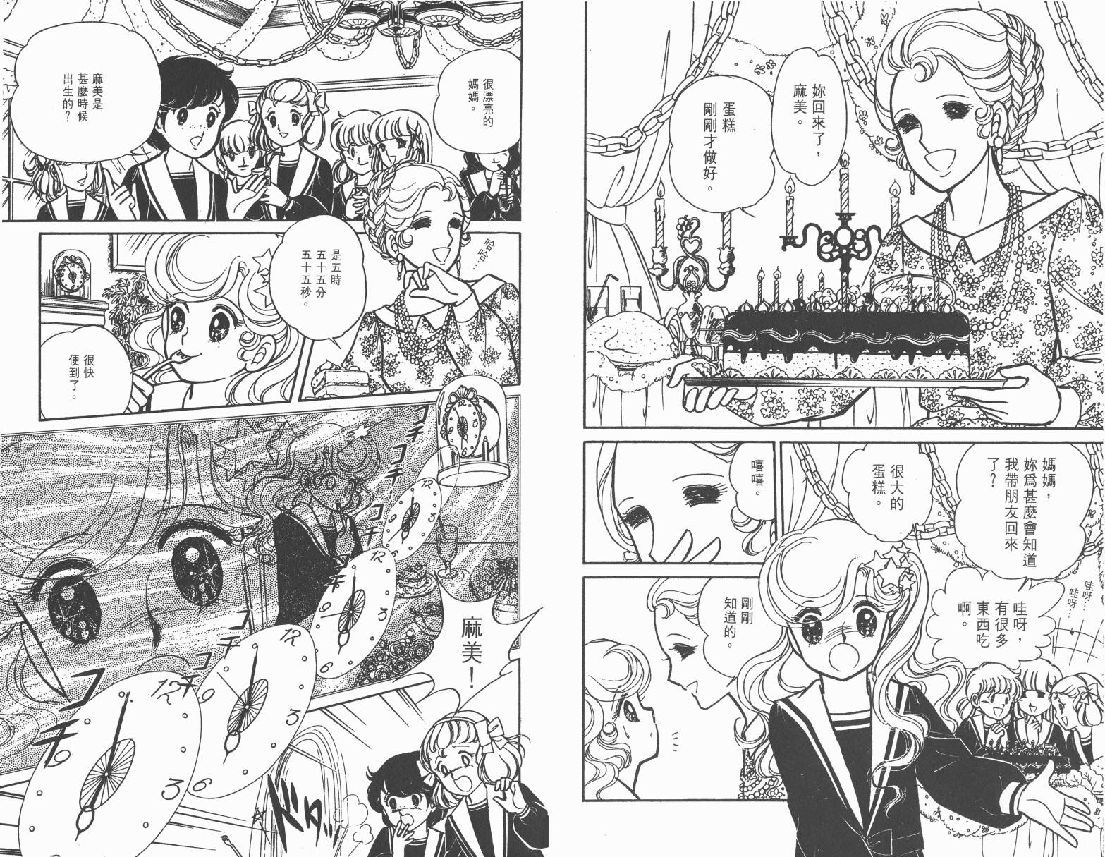 小魔女麻美韩漫全集-全一卷无删减无遮挡章节图片 