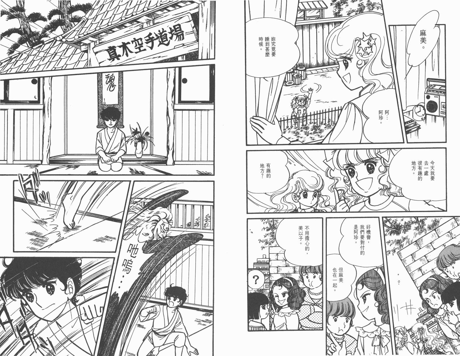小魔女麻美韩漫全集-全一卷无删减无遮挡章节图片 