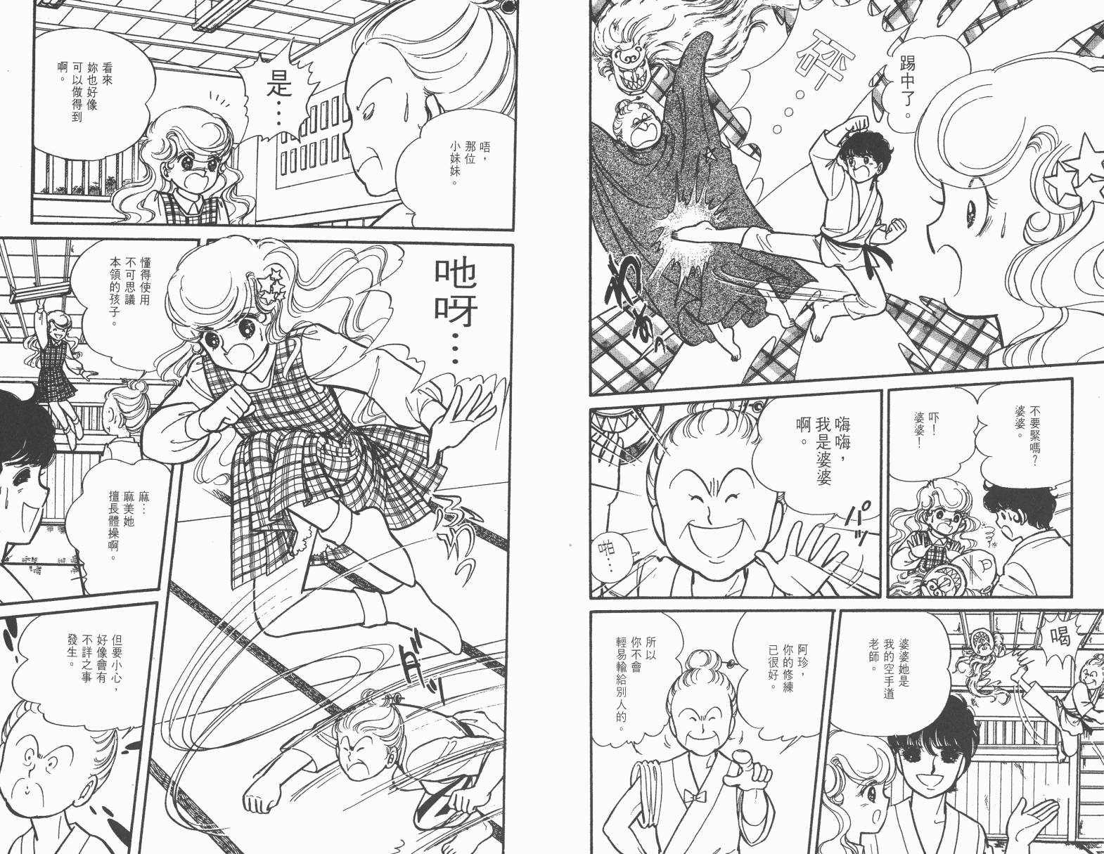 小魔女麻美韩漫全集-全一卷无删减无遮挡章节图片 