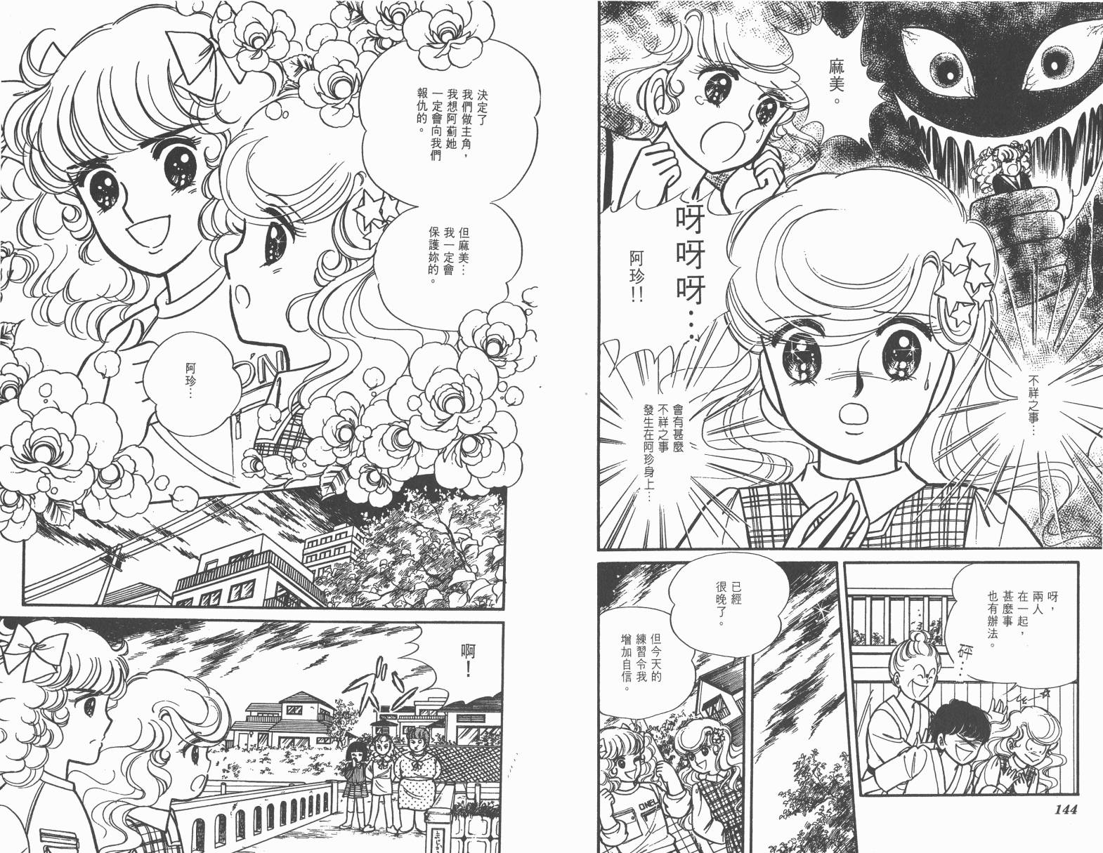 小魔女麻美韩漫全集-全一卷无删减无遮挡章节图片 
