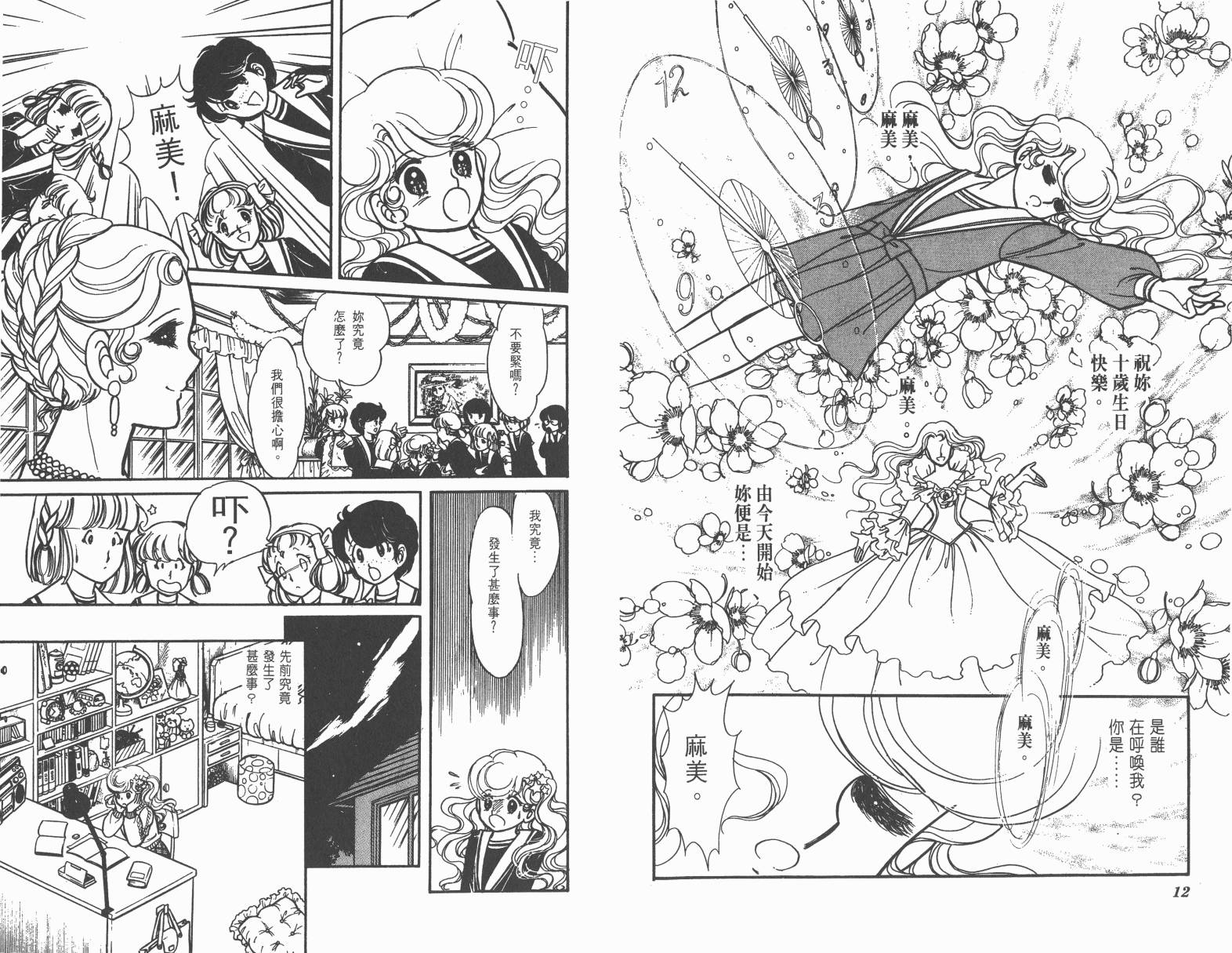 小魔女麻美韩漫全集-全一卷无删减无遮挡章节图片 