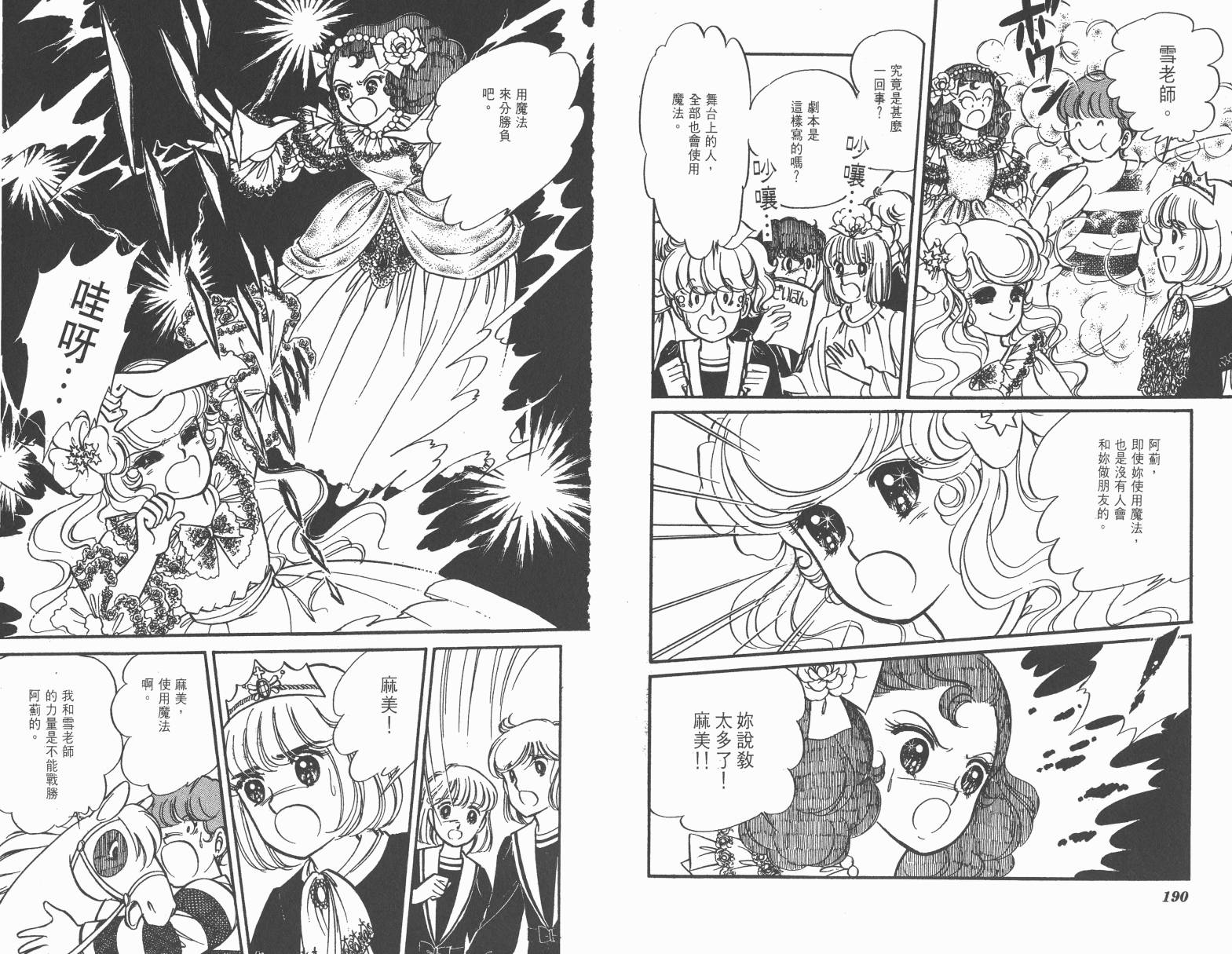 小魔女麻美韩漫全集-全一卷无删减无遮挡章节图片 