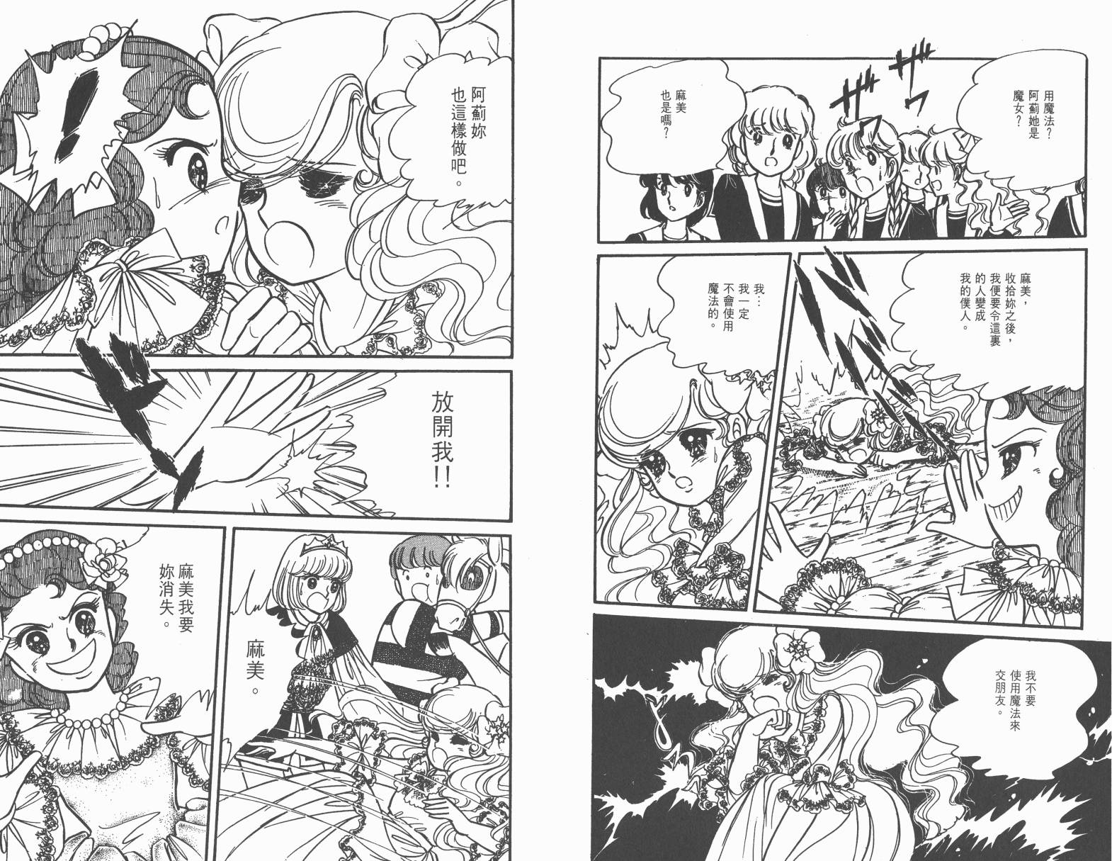 小魔女麻美韩漫全集-全一卷无删减无遮挡章节图片 