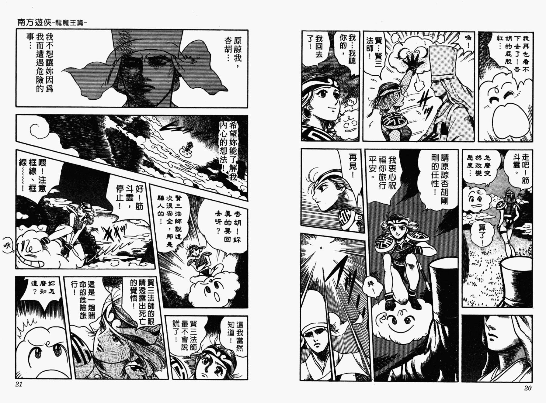 LOVE&PEACE南方游侠韩漫全集-全一卷无删减无遮挡章节图片 