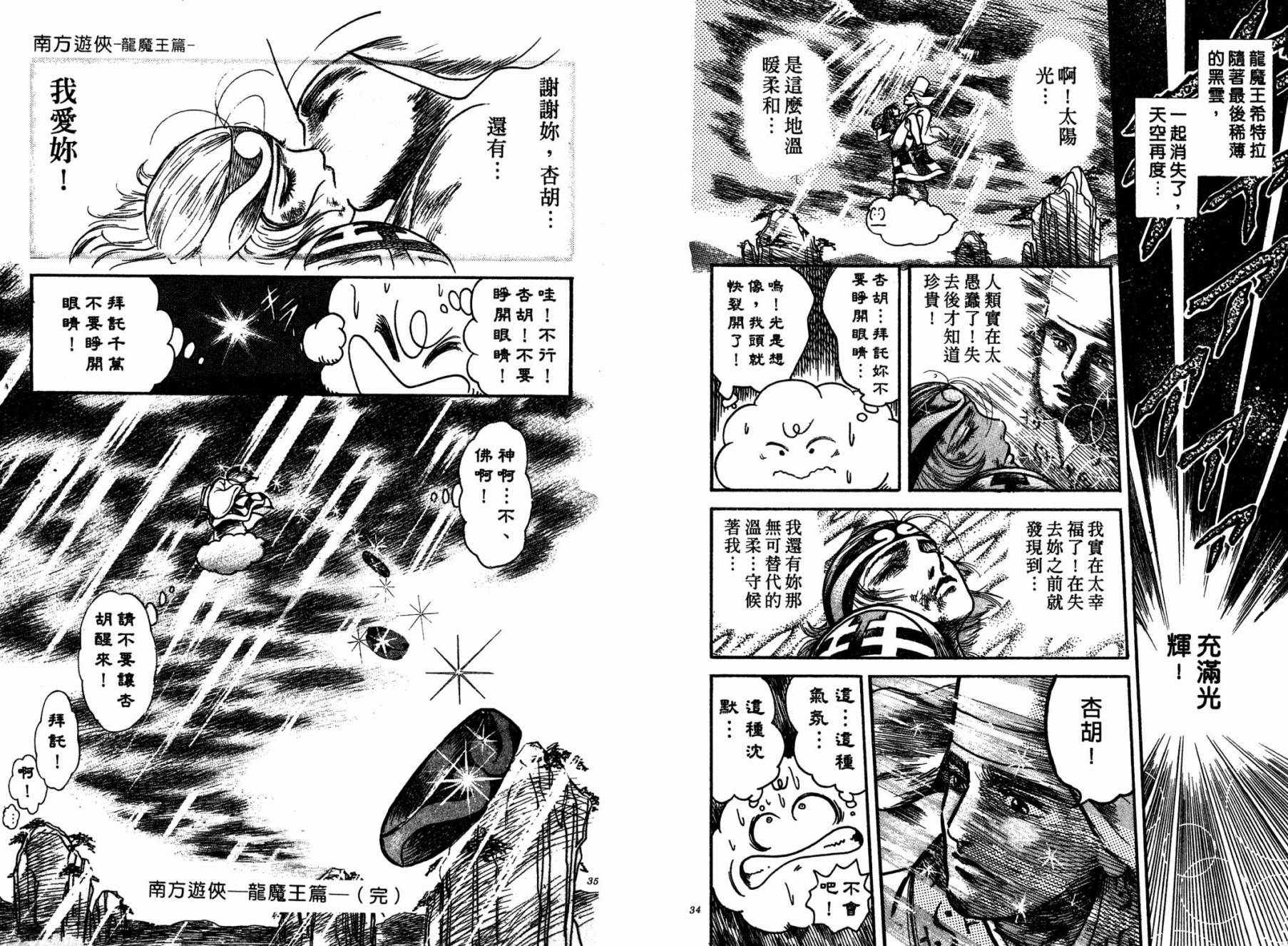 LOVE&PEACE南方游侠韩漫全集-全一卷无删减无遮挡章节图片 