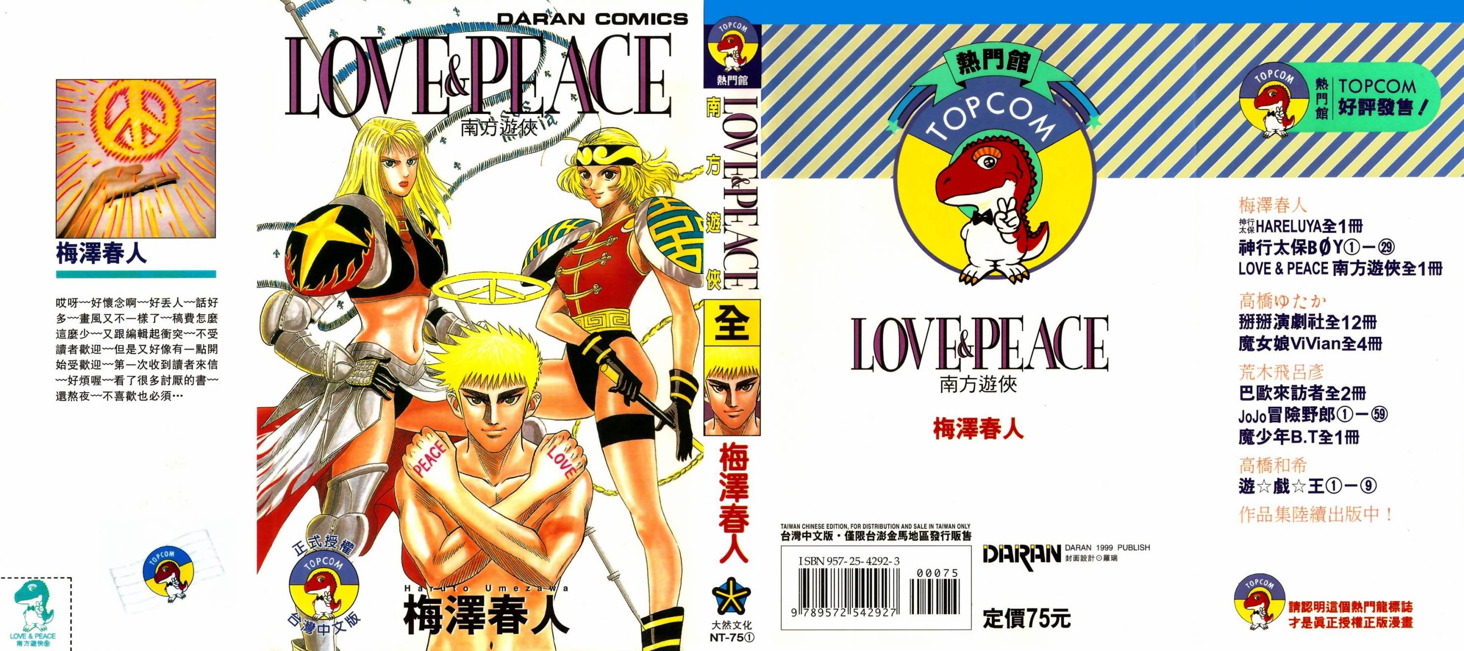 LOVE&PEACE南方游侠韩漫全集-全一卷无删减无遮挡章节图片 