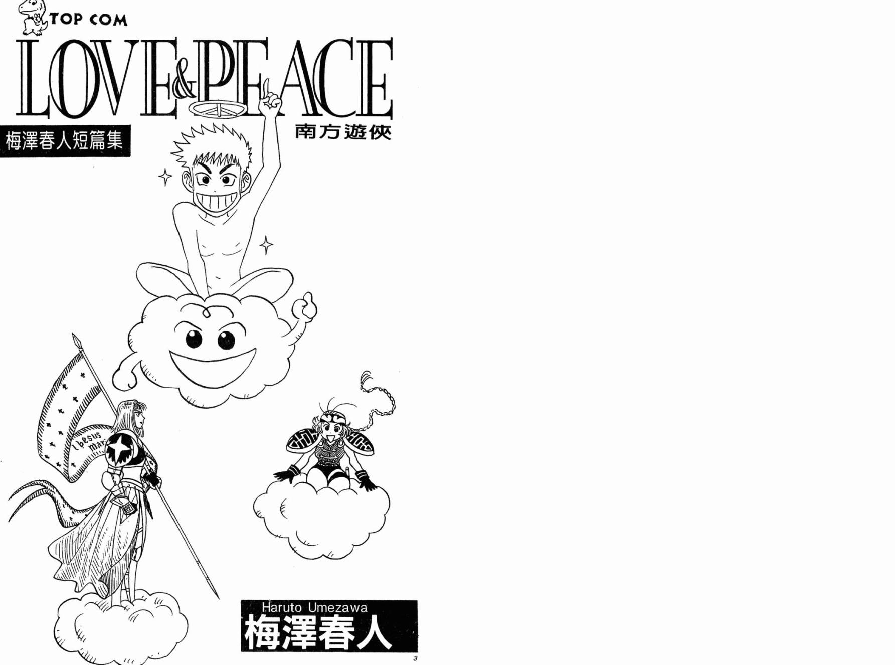 LOVE&PEACE南方游侠韩漫全集-全一卷无删减无遮挡章节图片 