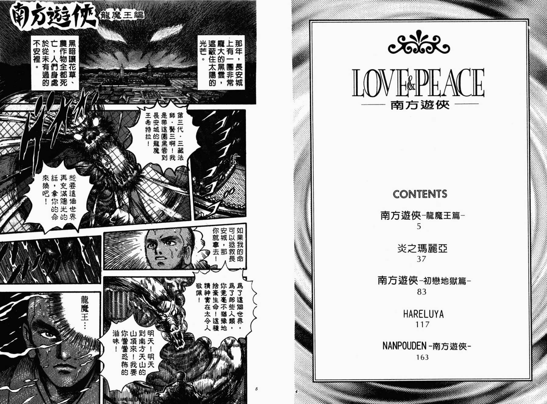 LOVE&PEACE南方游侠韩漫全集-全一卷无删减无遮挡章节图片 