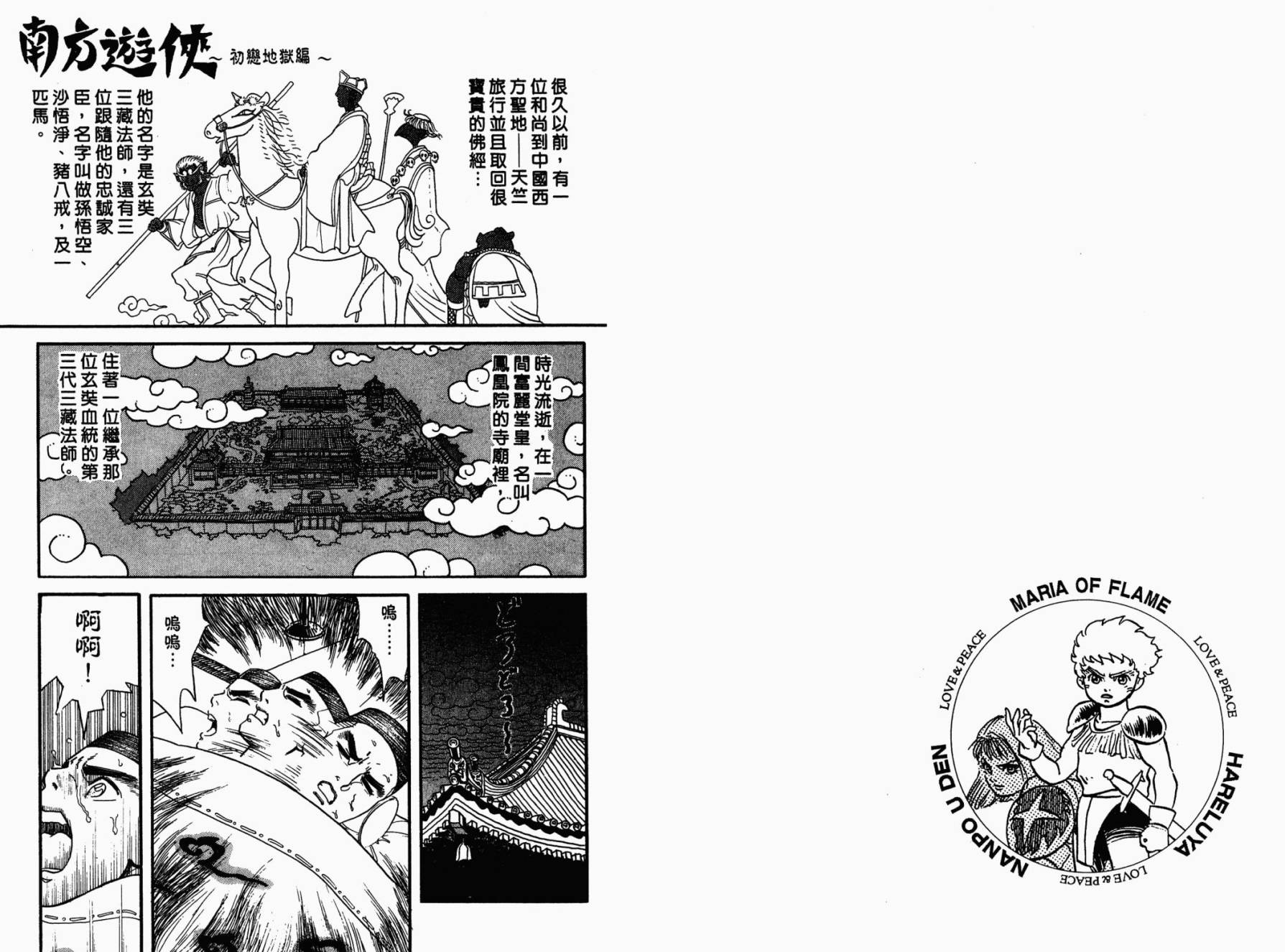 LOVE&PEACE南方游侠韩漫全集-全一卷无删减无遮挡章节图片 