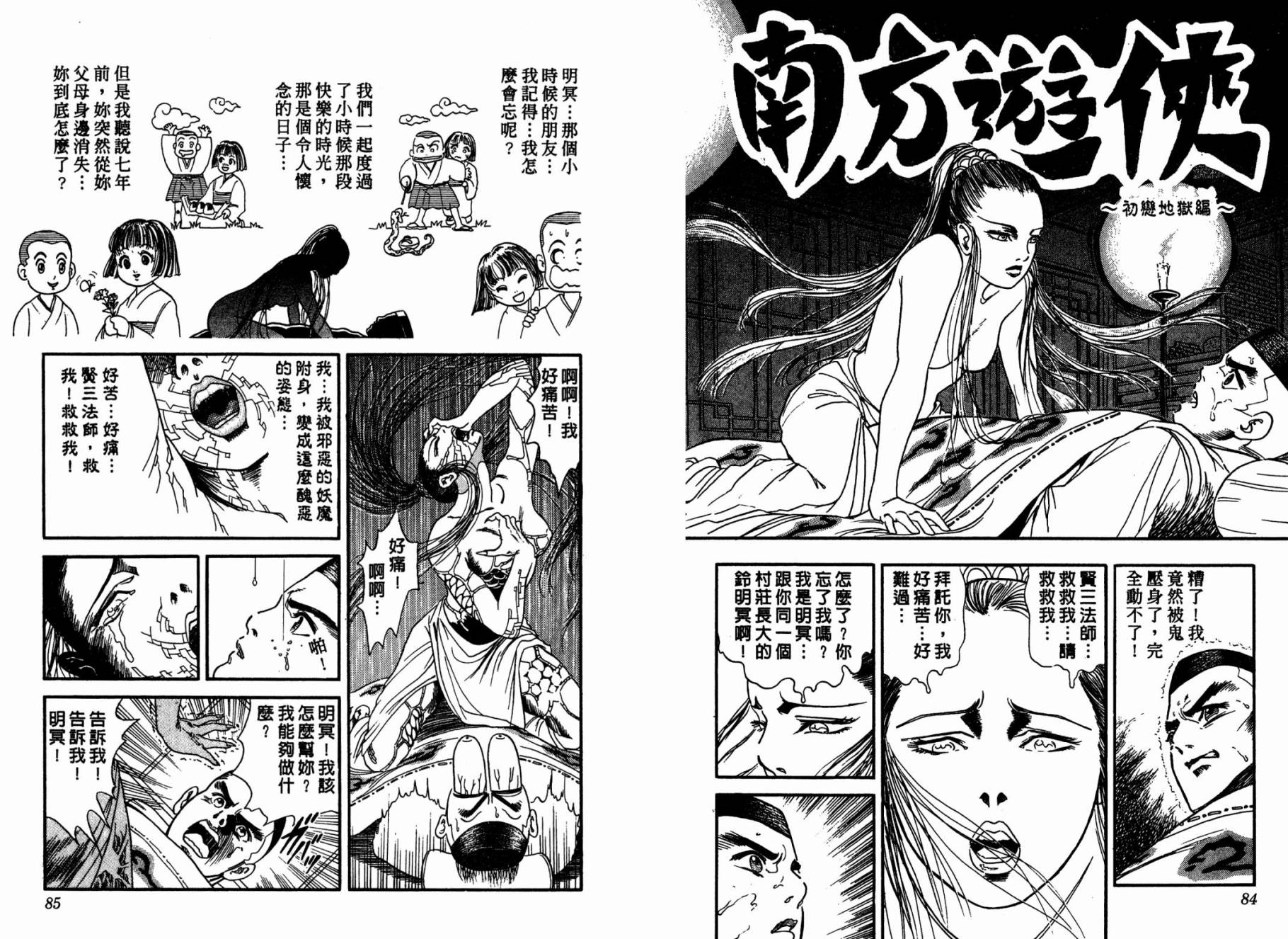 LOVE&PEACE南方游侠韩漫全集-全一卷无删减无遮挡章节图片 