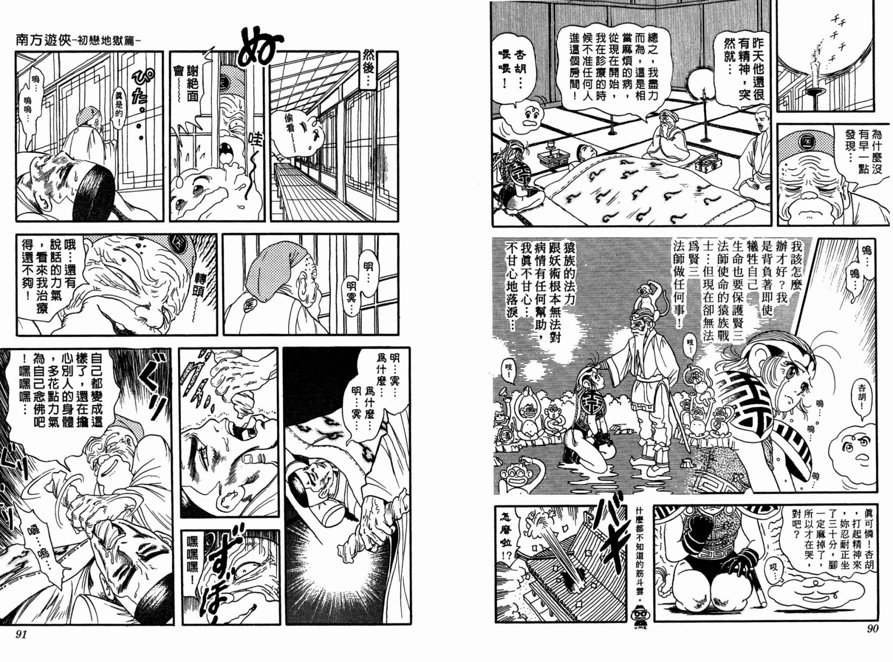 LOVE&PEACE南方游侠韩漫全集-全一卷无删减无遮挡章节图片 
