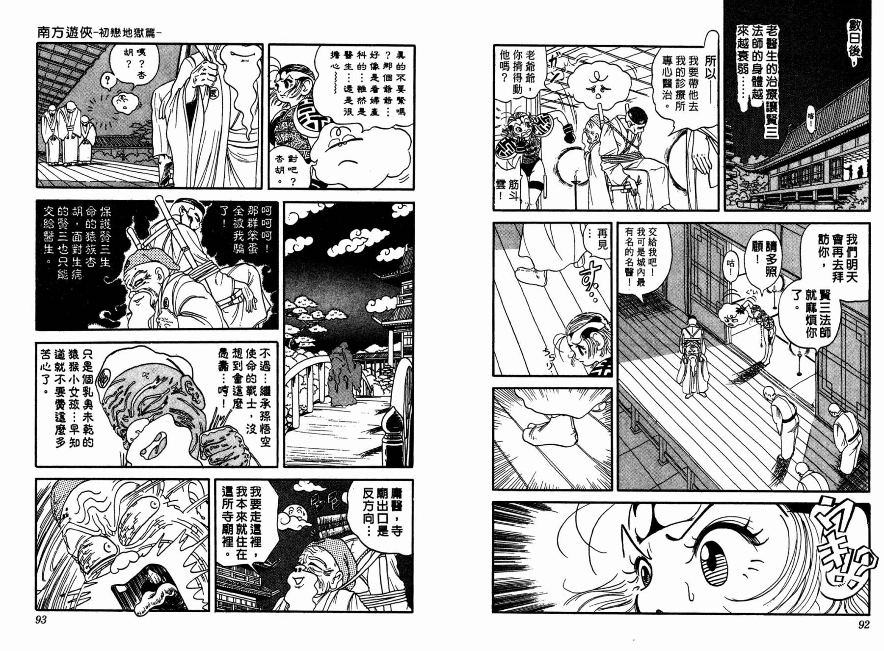 LOVE&PEACE南方游侠韩漫全集-全一卷无删减无遮挡章节图片 